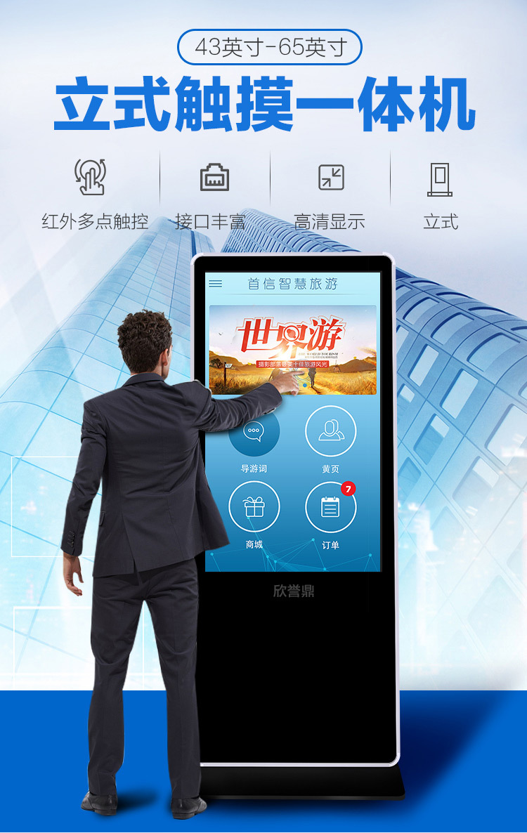 立式觸摸一體機(jī) 立式觸摸一體機(jī)