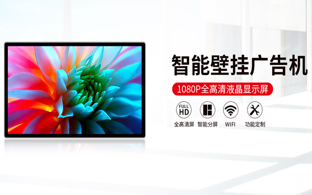 壁掛式廣告機 壁掛式廣告機